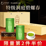一杯香茶叶绿茶苏州洞庭碧螺春特级100g新茶过年货礼盒装送礼自己喝自饮