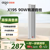 爱国者90W有源音柱蓝牙音响室外户外防水店铺专用商用壁挂式音箱广播喇叭超市挂墙X195