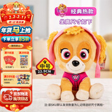 汪汪队立大功（PAW PATROL）毛绒玩具狗狗陪睡玩偶经典款天天中号坐姿可爱公仔男女孩生日礼物