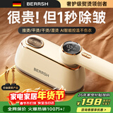 BERRSH（德国柏瑞氏）挂烫机熨烫机家用手持电熨斗神器蒸汽烫衣服便携式小型迷你出差服装店专用十大品牌 【一秒除皱】德国OWS强脉冲蒸汽 【AI智能升级】奢护级熨烫不伤衣