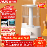 奥克斯（AUX）加湿器大容量上加水家用办公室卧室母婴空气净化加湿 年会礼品
