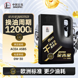 长城 润滑油 金吉星 干系列 A5B5 0W-30全合成机油 维修保养 汽车用品 4L 桶装