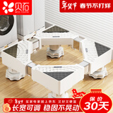 贝石 洗衣机支架底座 全自动滚筒波轮支架防滑防震脚架冰箱空调适用于海尔小天鹅西门子松下等通用脚垫