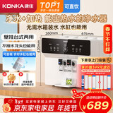 康佳（KONKA）净水器家用直饮机 RO反渗透直饮加热一体机 壁挂台式过滤器 100G净饮一体机KRO-J100 