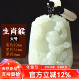 普生祥和田玉吊坠十二生肖天然玉男女情侣本命年马玉佩 生肖猴大号 和田玉生肖吊坠，配证书