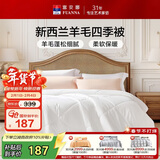 富安娜被子 新西兰进口51%羊毛抑菌四季被子 单双人春秋被芯 203x229cm