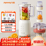 九阳（Joyoung）榨汁料理机 多功能易清洗家用1.2升搅拌机 打米糊果汁机婴儿辅食机 四杯JYL-C022E