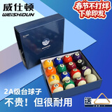 威仕顿入门级台球 黑八花式训练台球子十六彩标准大号57MM台球桌配件