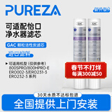 柏纯可适配怡口净水器滤芯800spro\800cpro\800gpro\800ffdc\cto gac UF RO滤芯纯水机型 ERO131-3（S1小白豚）滤芯套餐（2G）