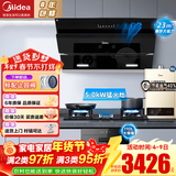美的（Midea）抽油烟机家用侧吸烟灶套装升级23大吸力厨房油烟机灶具套装三件套脱排油烟机燃气灶套装J25Spro 四件套【搭5.0猛火灶+16L热水器】天然气 智能家电