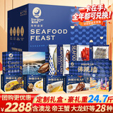 【卡券】星河湾海鲜礼盒大礼包28种24.7斤含帝王蟹龙虾面包蟹春节年货礼盒星耀至尊型