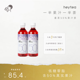 喜茶（HEYTEA）50%果汁茶饮料低糖0脂果汁茶饮料整箱年货送礼 安第斯葡萄铁观音*15瓶