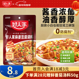 好人家 川菜麻婆豆腐调料 【精装】麻婆豆腐80g
