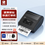 汉印（HPRT）A300L快递员便携式入库标签取件码手机蓝牙通用热敏打印机 圆通妈妈驿站兔喜面单快递打单机