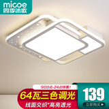 四季沐歌（MICOE）吸顶灯led卧室灯具套餐全屋客厅大灯阳台餐厅薄现代简约中山灯饰 68W三色调光45CM星愿