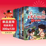 十万个小问答（全8册）少年儿童爱问的十万个为什么彩图注音版趣味漫画6-12岁儿童科普百科全书课外读物 小学生一二三年级课外阅读书籍