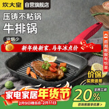 炊大皇平底锅煎锅麦饭石色条棱纹不粘锅牛排扒盘24cm电磁炉通用J24E