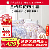 罗莱家纺 全棉四件套床笠款纯棉床上用品床单被套云梦薇200*230