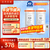 洁净世家适用美的净水器滤芯Fist系列RO反渗透膜净水机滤芯 MRC1882A-600G【大象-全套2支】
