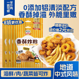 吉得利香酥炸粉100g*8包 家用炸鸡翅小酥肉茄盒蔬菜骨肉相连薯条裹粉