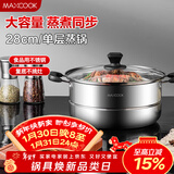 美厨（MAXCOOK）蒸锅 不锈钢28cm单层蒸锅 加厚复合底 燃气炉电磁炉通用
