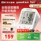 鱼跃（Yuwell）充电语音电子血压计670CR家用血压仪医用高精准血压测量年货老人