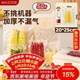 美厨（MAXCOOK）真空食品袋 密封袋保鲜袋封口机包装袋 20*25cm 50片MCPJ0369