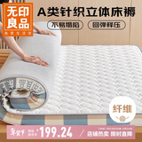 无印良品A类立体针织床褥床垫遮盖物1.5*2米卧室家用可折叠防滑褥子