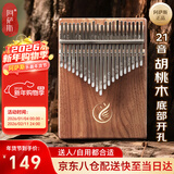 阿萨斯拇指琴21音卡林巴琴手指钢琴儿童成人初学乐器 胡桃木