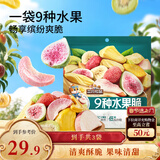 三只松鼠水果脆100g*3袋冻干脆草莓无花果芒果菠萝蜜即吃混合蜜饯果干零食