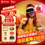 PICO 4  Ultra【直降200元】 VR一体机 Pro 智能眼镜AR VR体感游戏机3D头盔 PICO 4 Ultra【先锋版】