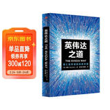 【2025豆瓣好书】英伟达之道 首部黄仁勋授权采访图书 赠导读手册 赠独家大事记思维导图 芯片 显卡 人工智能 半导体 黄仁勋传 英伟达之芯