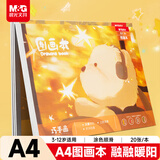 晨光（M&G）文具图画本a4儿童画画本大号涂画本美术本绘画本小学生幼儿园一年级4本融融暖阳TA4299BE开学必备