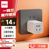得力（deli）小魔方插座 一转三转换器/插线板/插排/排插/多功能插座 3位 无线魔方扩展 白灰【包邮】 LU5430