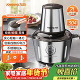 九阳（Joyoung）绞肉机家用电动多功能料理机搅拌婴儿辅食机切菜绞馅 2L不锈钢碎肉机S20-LA323(D)