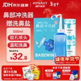 海氏海诺洗鼻器儿童成人过敏性鼻炎生理盐水洗鼻壶升级开关500ml+60包盐