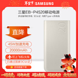三星（SAMSUNG）【3C认证】20000mAh原装移动电源 （2025款）便携式充电宝45W超级加速充电 通用 2w毫安Type-c接口 【20000mAh】45W超级快充版