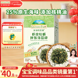 爷爷的农场虾皮牡蛎拌饭海苔碎40g 高钙高铁高蛋白宝宝辅食调味品拌饭料