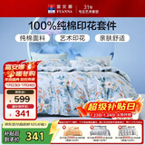 富安娜家纺纯棉床上四件套全棉床单被套单双人床品套件1.5米床家居馆