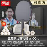 红双喜（DHS） 狂飙王楚钦礼盒装乒乓球拍横拍蓝海绵橙海绵天极专业比赛球拍