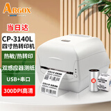 立象（ARGOX） CP-2140M标签打印机3140L热敏条码机 珠宝标签服装吊牌洗水唛碳带不干胶 3140L【300dpi+USB】