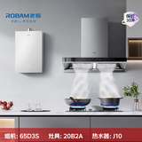 老板油烟机65D3S+燃气灶20B2A+燃气热水器J10【烟灶热水器三件套装】国家补贴