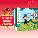 我的小问题 第7辑（8册）肤色语言海洋货币 3-6-8岁儿童十万个为什么科普绘本博物大百科全书 满足好奇心故事书 亲子阅读推广人、作家粲然推荐 课外阅读图书籍  儿童年货节送礼