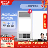 欧普照明（OPPLE）风暖浴霸超薄浴室取暖器卫生间暖风机集成吊顶 套餐4