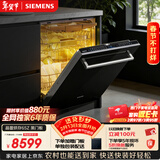 西门子（SIEMENS）【双一级认证超省水省电】150升以上容积晶蕾烘存黑魔镜洗碗机嵌入式 SJ65ZX00MC(送黑玻璃门板）