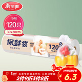 美丽雅保鲜袋中号120只 食品级塑料袋一次性收纳袋 30*20cm分装袋