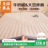无印良品抗菌牛奶绒大豆床褥床垫遮盖物 家用褥子法兰绒软床褥1.5*2米