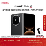 HUAWEI Mate X7 麒麟9030 Pro 12GB+512GB曜石黑 超可靠折叠玄武架构第二代红枫影像华为折叠屏鸿蒙手机