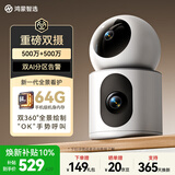 华为智选鸿蒙智选双摄500万监控摄像头家用360度无死角带夜视全景海雀室内家庭安防看护双雀Max白重磅新品