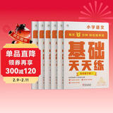 学而思小学语文基础天天练五年级下册部编版（6册）教材同步 每天7分钟校内基础知识全覆盖 紧贴校内考点 配套音频听写5年级（1-6年级部编版,上下册可选）